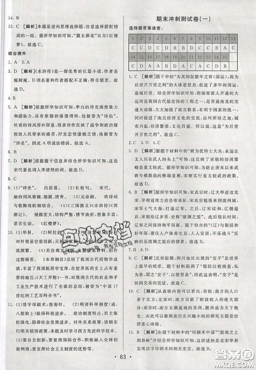 2020年期末考向标海淀新编跟踪突破测试七年级历史下册人教版答案