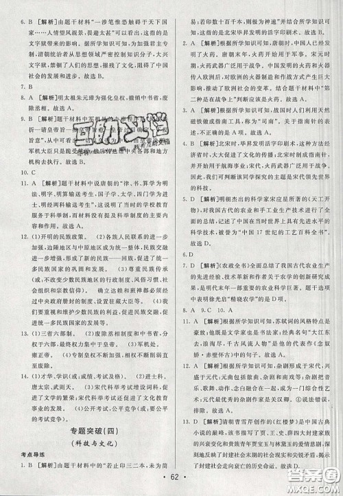 2020年期末考向标海淀新编跟踪突破测试七年级历史下册人教版答案