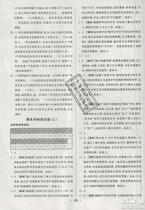 2020年期末考向标海淀新编跟踪突破测试七年级历史下册人教版答案