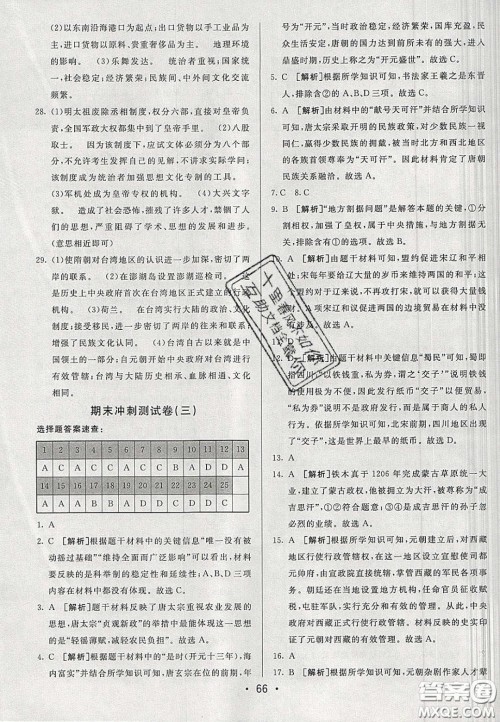 2020年期末考向标海淀新编跟踪突破测试七年级历史下册人教版答案