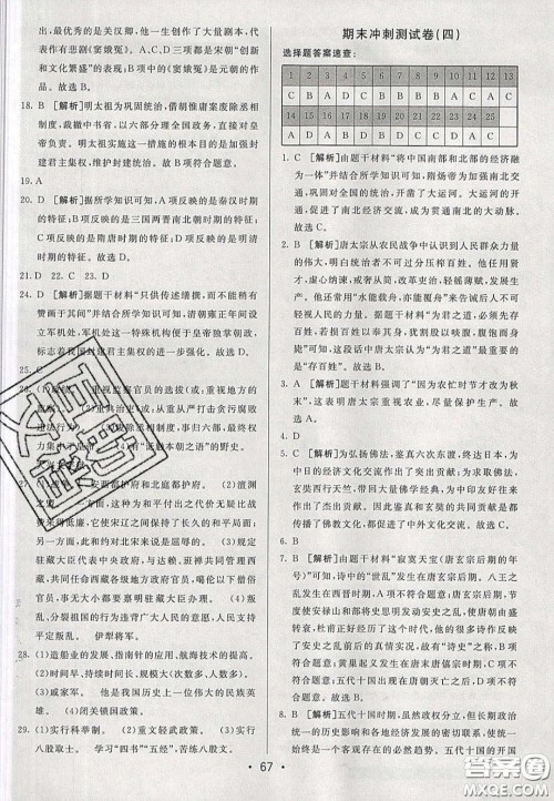 2020年期末考向标海淀新编跟踪突破测试七年级历史下册人教版答案 2020年期末考向标海淀新编跟踪突破测试七年级历史下册人教版答案