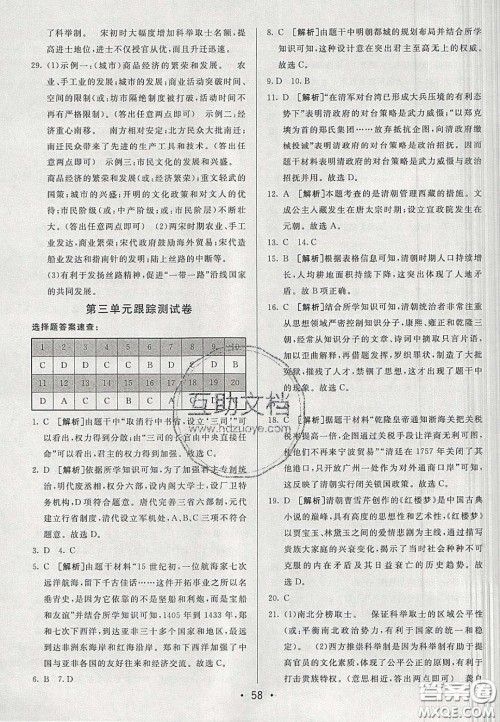 2020年期末考向标海淀新编跟踪突破测试七年级历史下册人教版答案 2020年期末考向标海淀新编跟踪突破测试七年级历史下册人教版答案