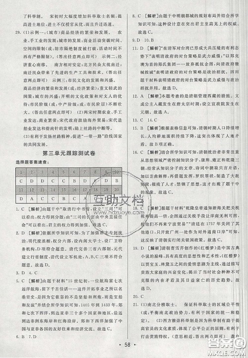 2020年期末考向标海淀新编跟踪突破测试七年级历史下册人教版答案