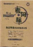 2020年期末考向标海淀新编跟踪突破测试七年级历史下册人教版答案