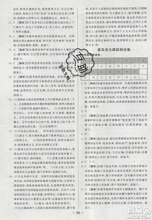 2020年期末考向标海淀新编跟踪突破测试七年级道德与法治下册人教版答案