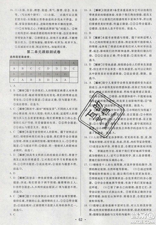 2020年期末考向标海淀新编跟踪突破测试七年级道德与法治下册人教版答案