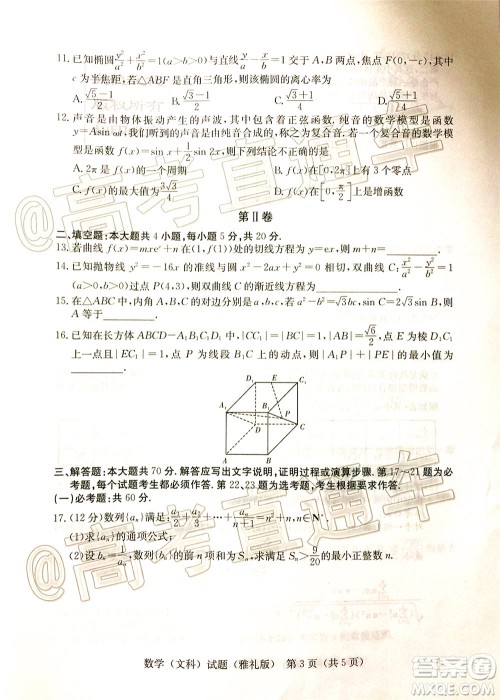 炎德英才大联考雅礼中学2020届高考模拟卷二文科数学试题及答案