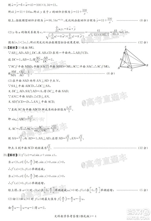 炎德英才大联考雅礼中学2020届高考模拟卷二文科数学试题及答案