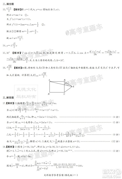 炎德英才大联考雅礼中学2020届高考模拟卷二文科数学试题及答案