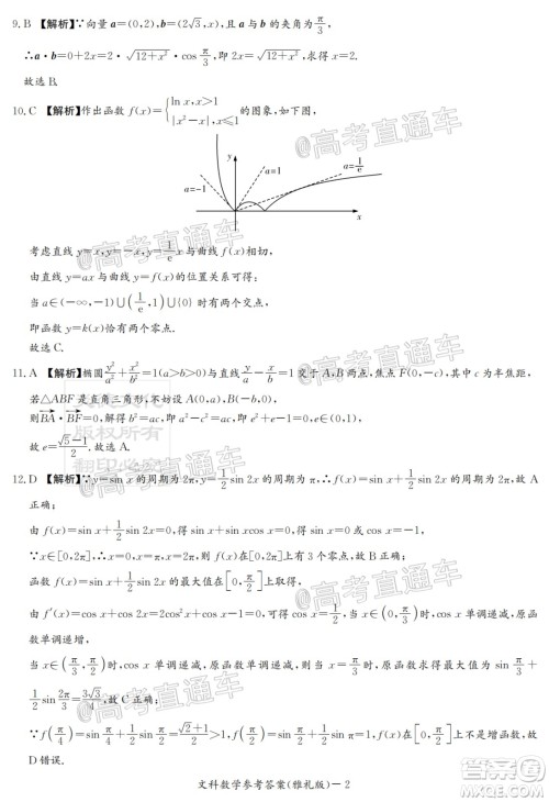 炎德英才大联考雅礼中学2020届高考模拟卷二文科数学试题及答案