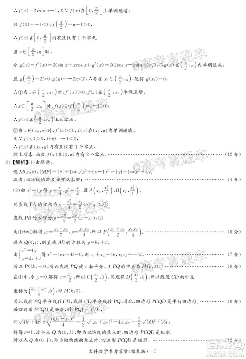 炎德英才大联考雅礼中学2020届高考模拟卷二文科数学试题及答案