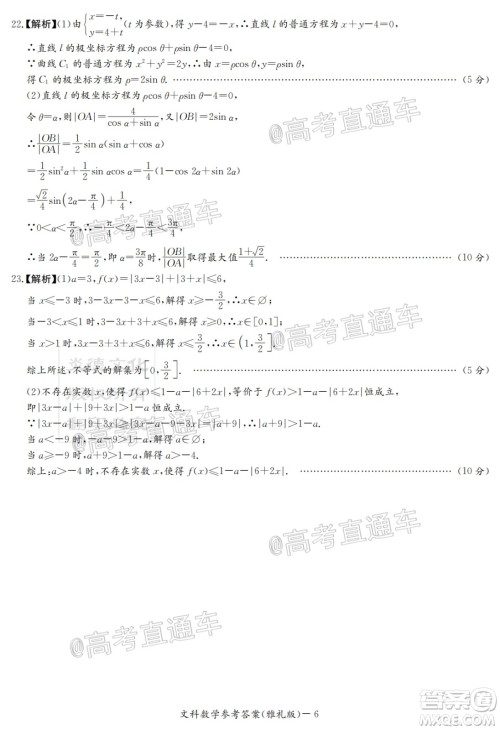 炎德英才大联考雅礼中学2020届高考模拟卷二文科数学试题及答案