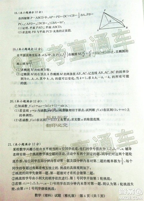 炎德英才大联考雅礼中学2020届高考模拟卷二理科数学试题及答案 炎德英才大联考雅礼中学2020届高考模拟卷二理科数学试题及答案