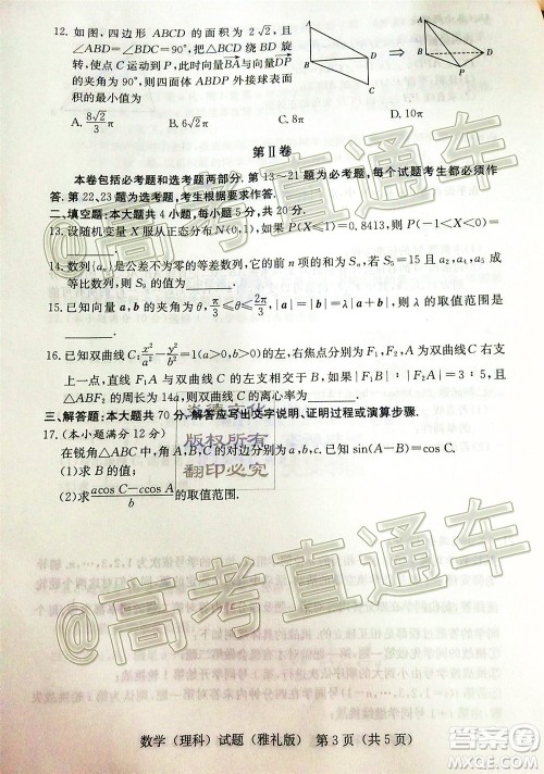 炎德英才大联考雅礼中学2020届高考模拟卷二理科数学试题及答案 炎德英才大联考雅礼中学2020届高考模拟卷二理科数学试题及答案