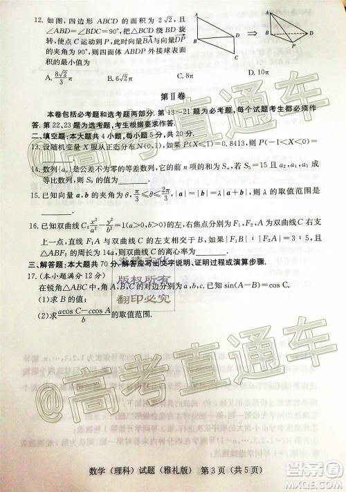 炎德英才大联考雅礼中学2020届高考模拟卷二理科数学试题及答案