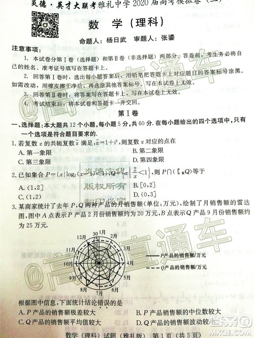 炎德英才大联考雅礼中学2020届高考模拟卷二理科数学试题及答案 炎德英才大联考雅礼中学2020届高考模拟卷二理科数学试题及答案
