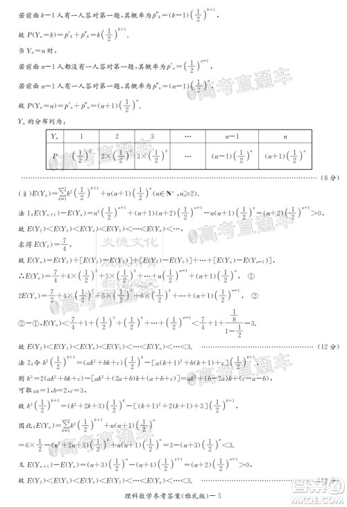 炎德英才大联考雅礼中学2020届高考模拟卷二理科数学试题及答案