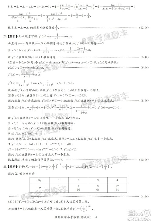 炎德英才大联考雅礼中学2020届高考模拟卷二理科数学试题及答案