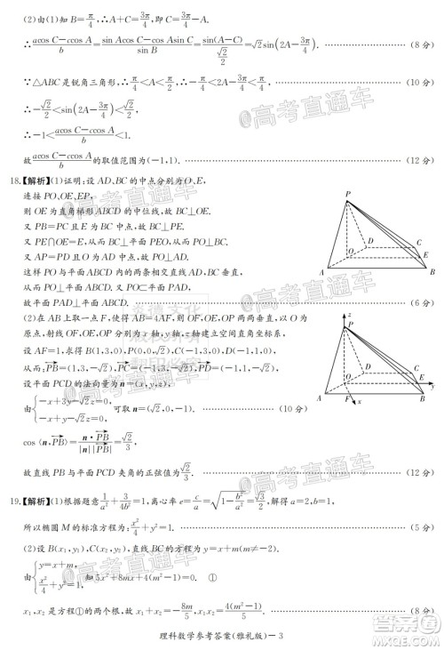 炎德英才大联考雅礼中学2020届高考模拟卷二理科数学试题及答案 炎德英才大联考雅礼中学2020届高考模拟卷二理科数学试题及答案