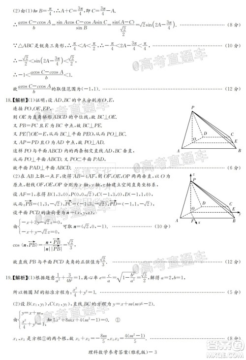 炎德英才大联考雅礼中学2020届高考模拟卷二理科数学试题及答案