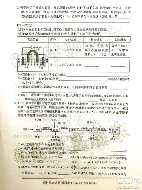 炎德英才大联考雅礼中学2020届高考模拟卷二理科综合试题及答案