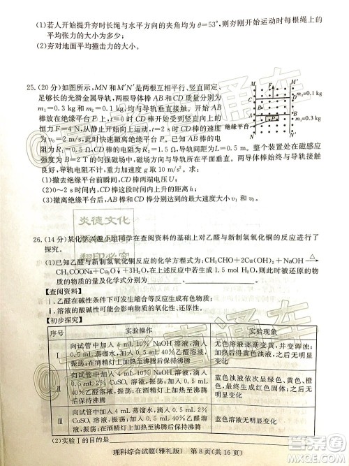 炎德英才大联考雅礼中学2020届高考模拟卷二理科综合试题及答案