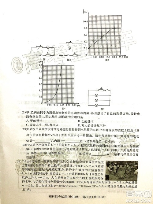 炎德英才大联考雅礼中学2020届高考模拟卷二理科综合试题及答案