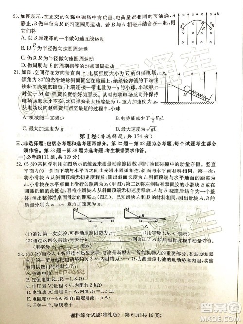 炎德英才大联考雅礼中学2020届高考模拟卷二理科综合试题及答案