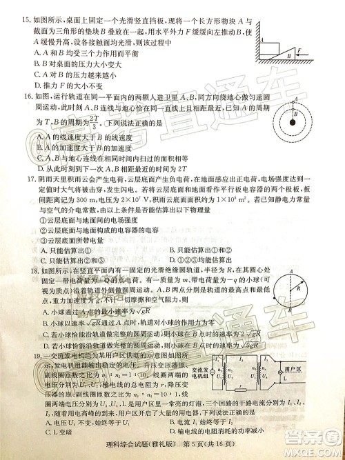 炎德英才大联考雅礼中学2020届高考模拟卷二理科综合试题及答案 炎德英才大联考雅礼中学2020届高考模拟卷二理科综合试题及答案