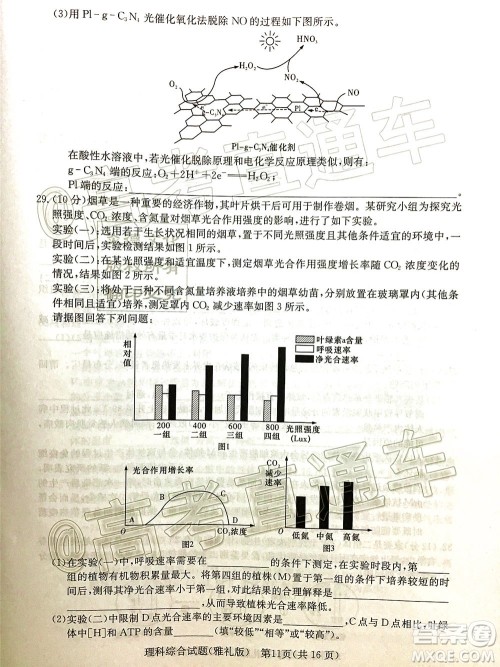 炎德英才大联考雅礼中学2020届高考模拟卷二理科综合试题及答案 炎德英才大联考雅礼中学2020届高考模拟卷二理科综合试题及答案