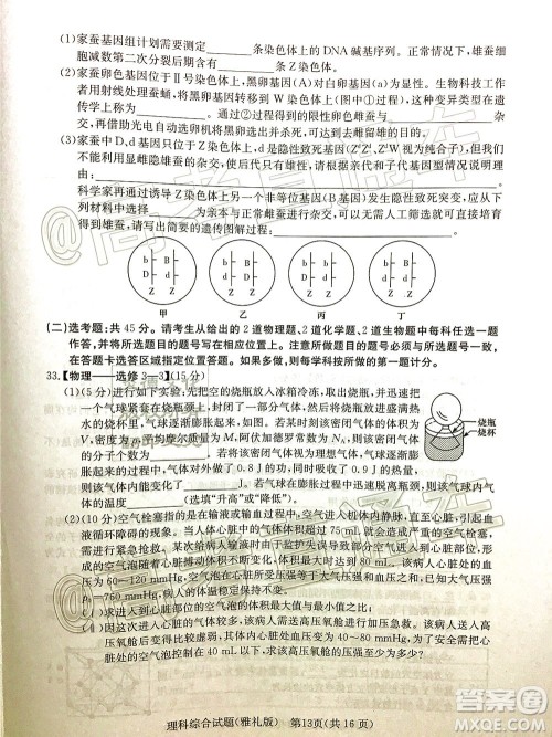 炎德英才大联考雅礼中学2020届高考模拟卷二理科综合试题及答案 炎德英才大联考雅礼中学2020届高考模拟卷二理科综合试题及答案