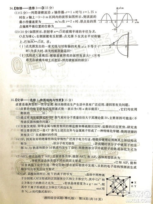 炎德英才大联考雅礼中学2020届高考模拟卷二理科综合试题及答案 炎德英才大联考雅礼中学2020届高考模拟卷二理科综合试题及答案