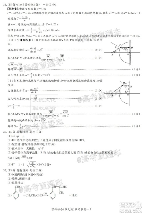 炎德英才大联考雅礼中学2020届高考模拟卷二理科综合试题及答案