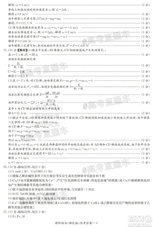 炎德英才大联考雅礼中学2020届高考模拟卷二理科综合试题及答案 炎德英才大联考雅礼中学2020届高考模拟卷二理科综合试题及答案