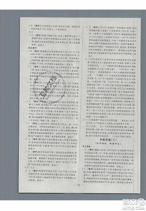 2020年期末考向标海淀新编跟踪突破测试七年级历史下册人教版五四学制答案 2020年期末考向标海淀新编跟踪突破测试七年级历史下册人教版五四学制答案