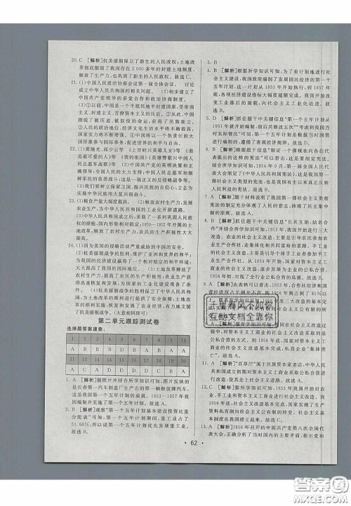 2020年期末考向标海淀新编跟踪突破测试七年级历史下册人教版五四学制答案 2020年期末考向标海淀新编跟踪突破测试七年级历史下册人教版五四学制答案