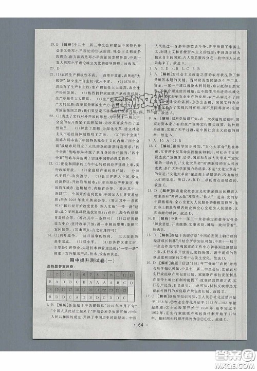 2020年期末考向标海淀新编跟踪突破测试七年级历史下册人教版五四学制答案 2020年期末考向标海淀新编跟踪突破测试七年级历史下册人教版五四学制答案