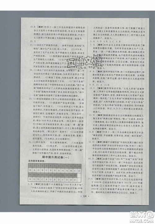 2020年期末考向标海淀新编跟踪突破测试七年级历史下册人教版五四学制答案