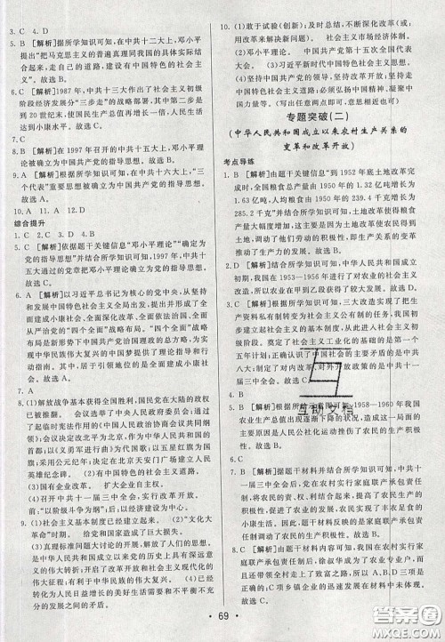 2020年期末考向标海淀新编跟踪突破测试七年级历史下册人教版五四学制答案 2020年期末考向标海淀新编跟踪突破测试七年级历史下册人教版五四学制答案