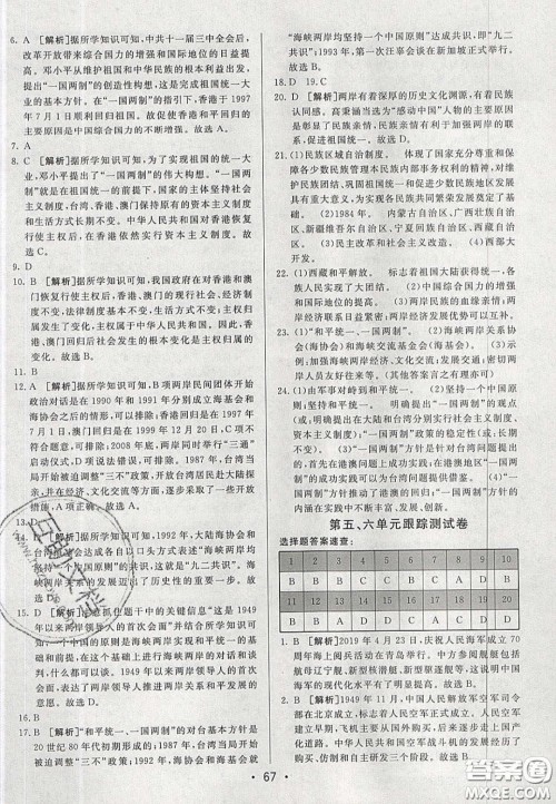 2020年期末考向标海淀新编跟踪突破测试七年级历史下册人教版五四学制答案 2020年期末考向标海淀新编跟踪突破测试七年级历史下册人教版五四学制答案