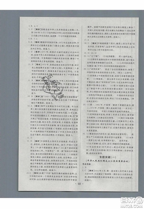 2020年期末考向标海淀新编跟踪突破测试七年级历史下册人教版五四学制答案 2020年期末考向标海淀新编跟踪突破测试七年级历史下册人教版五四学制答案