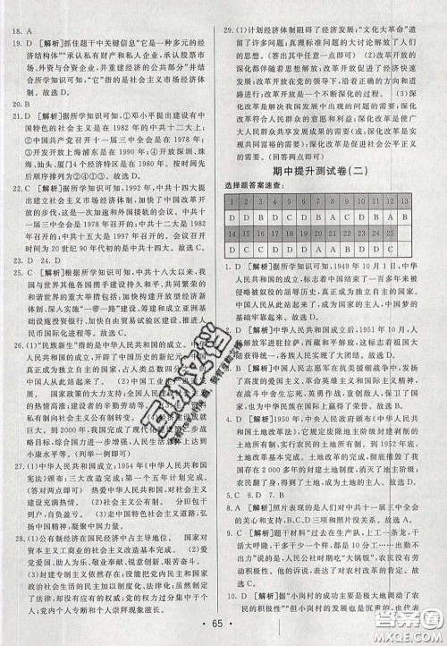 2020年期末考向标海淀新编跟踪突破测试七年级历史下册人教版五四学制答案 2020年期末考向标海淀新编跟踪突破测试七年级历史下册人教版五四学制答案