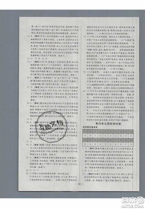 2020年期末考向标海淀新编跟踪突破测试七年级历史下册人教版五四学制答案 2020年期末考向标海淀新编跟踪突破测试七年级历史下册人教版五四学制答案