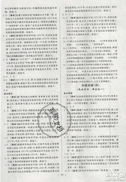 2020年期末考向标海淀新编跟踪突破测试七年级历史下册人教版五四学制答案