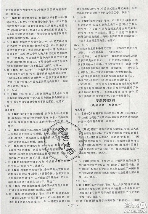 2020年期末考向标海淀新编跟踪突破测试七年级历史下册人教版五四学制答案