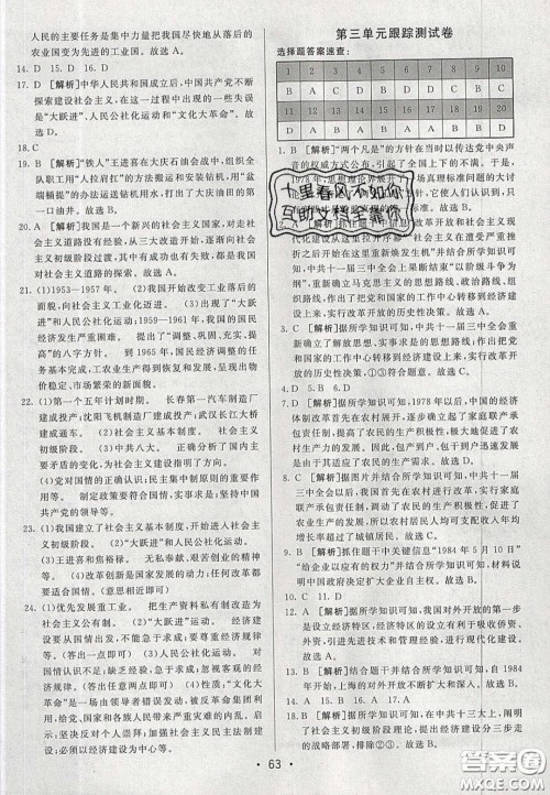 2020年期末考向标海淀新编跟踪突破测试七年级历史下册人教版五四学制答案 2020年期末考向标海淀新编跟踪突破测试七年级历史下册人教版五四学制答案