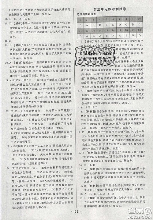 2020年期末考向标海淀新编跟踪突破测试七年级历史下册人教版五四学制答案