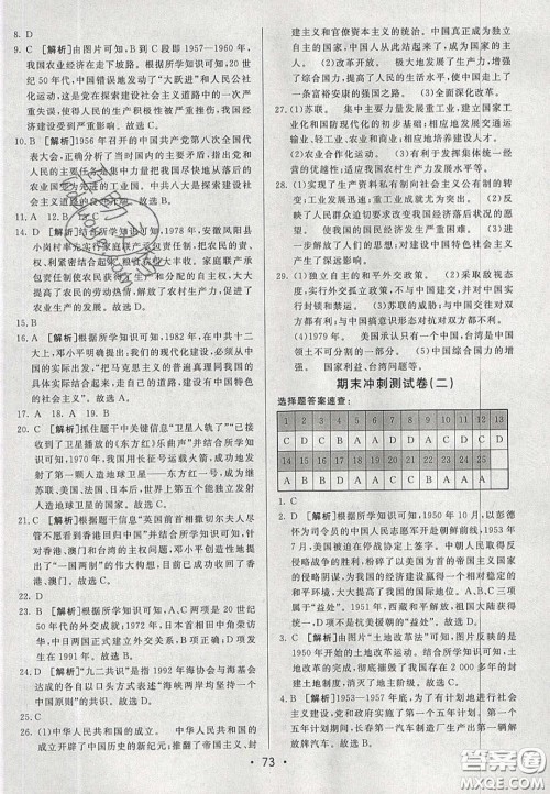 2020年期末考向标海淀新编跟踪突破测试七年级历史下册人教版五四学制答案 2020年期末考向标海淀新编跟踪突破测试七年级历史下册人教版五四学制答案