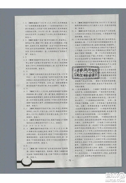 2020年期末考向标海淀新编跟踪突破测试七年级历史下册人教版五四学制答案 2020年期末考向标海淀新编跟踪突破测试七年级历史下册人教版五四学制答案