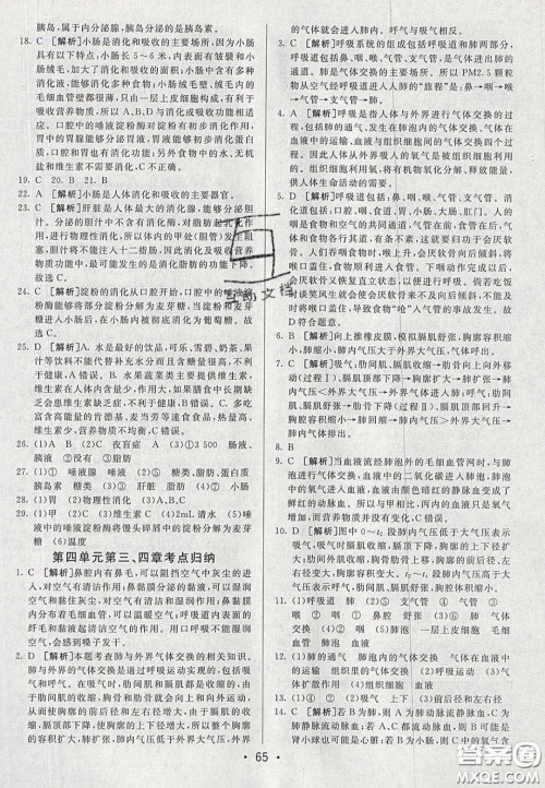 2020年期末考向标海淀新编跟踪突破测试七年级生物下册人教版答案 2020年期末考向标海淀新编跟踪突破测试七年级生物下册人教版答案